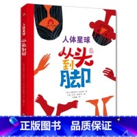 [正版]图书 人体星球从头到脚 9787511030351 [意]安德烈亚·