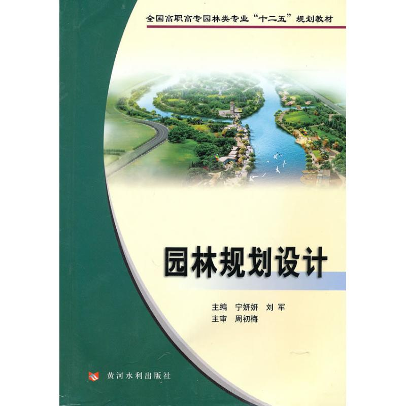 音像园林规划设计宁妍妍 刘军