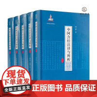 正版 中阿含经诠释集成:中阿含经注译与辨析全五册 荆三隆著宗教文化出版社