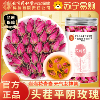 北京同仁堂内廷上用玫瑰花茶85g/瓶山东济南平阴玫瑰花干花泡茶干瓣食用重瓣玖瑰