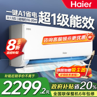 海尔空调(Haier)1.5匹 新1级能效 KFR-35GW/E1-1套机 一键AI节能省电 健康自清洁 只吹干净风