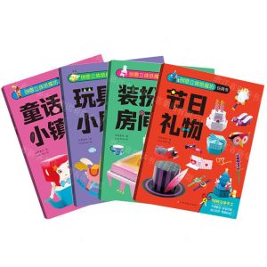 [N]创意立体纸魔坊玩具书(女孩套装共4册)-757622024584