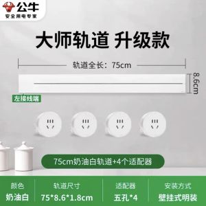 bull公牛轨道插座家用白色明装壁挂式暗装开槽式移动电力轨道接线插座