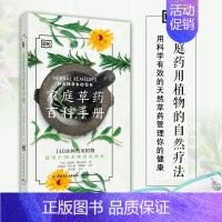 [正版]DK生活.家庭草药百科手册