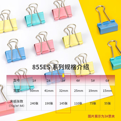 得力(deli) 24只32mm彩色长尾夹票夹 3#中号金属燕尾夹票据文件夹办公 24只/筒 8553ES