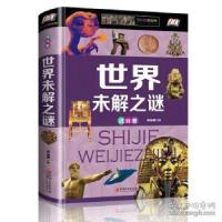 正版新书]世界未解之谜(少儿注音版)侯海博9787548052975