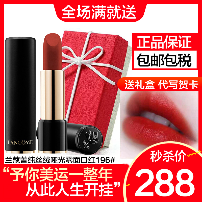 [送礼盒]兰蔻(lancome)口红 01/02/03 女士菁纯丝绒雾面哑光唇膏 196