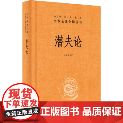 潜夫论马世年 译WX