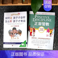[正版]正面管教+如何说孩子才会听怎么听孩子才肯说 亲子教育青春期孩子家庭正面管教 学前教育幼儿园小学初中生孩子孩子教育