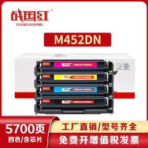 战国红硒鼓M452dn四色套装