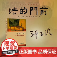 亲笔签名 法的门前 [美] 彼得·博恩里科 邓子滨 著 北京大学出版社 法律规则 原则 案例 美国法理学教材司法模式 陪