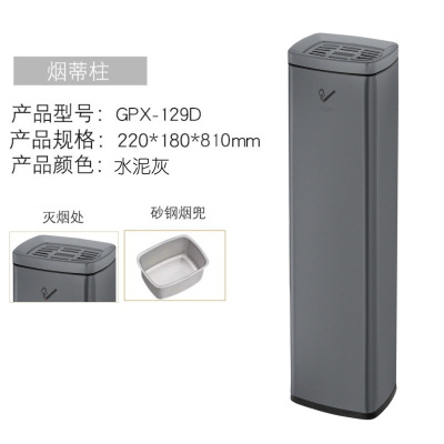 南方烟蒂柱不锈钢带垃圾桶户外立式烟灰收集器 水泥灰GPX-129D