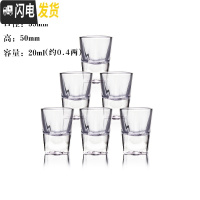 三维工匠12只玻璃白酒杯家用套装2两酒杯小号一口杯创意酒盅分酒器 C款6杯(送同款一套)