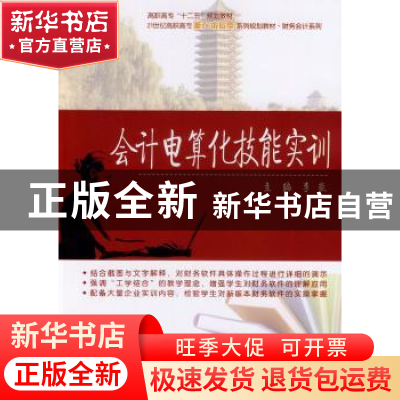 正版 会计电算化技能实训 李焱主编 北京大学出版社 978730123966