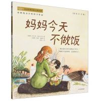 [N]妈妈今天不做饭(彩绘注音版)/小小灯塔国际大奖小说-9787521759952