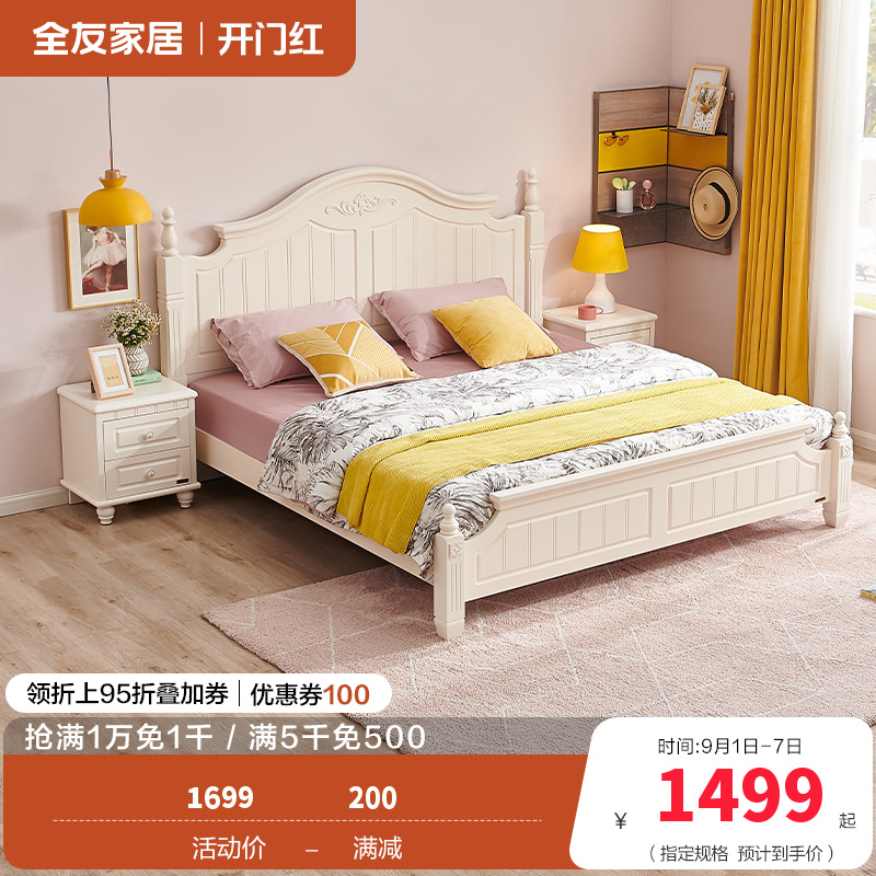 全友家居 韩式田园双人床 卧室家具组合床1.5/1.8m板式床架子床