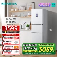 西门子 306升大容量三门冰箱小户型家用 风冷无霜 控湿保鲜 智能速冷速冻 (白色) 支持国家补贴 KG32HA22EC