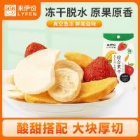 来伊份 综合水果干25g果肉冻干片芒果苹果干蔬果干儿童休闲零食0添加小吃