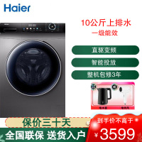 海尔(Haier) 滚筒洗衣机 10公斤容量 一级能效 全自动上排水 直驱变频洗烘一体机 EG10012HBD55S