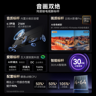 长虹电视55D66H 55英寸144Hz高刷 云帆AI大模型 4+32GB大内存一键看直播4K平板液晶电视机政府补贴