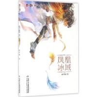 正版新书]凤凰冰域盛李园9787514832693