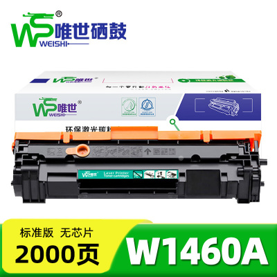 唯世硒鼓(惠普HP146A)W1460A无芯片 支