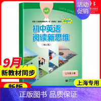 初中英语阅读新思维 七年级上 初中通用 [正版]初中英语阅读新思维 六七八九年级上册下册第一二学期6789年级 A+B