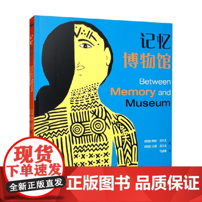 记忆博物馆 阿伦·沃尔夫等 编著 艺术