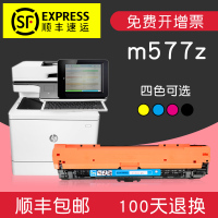 顺丰直达适合惠普m577z硒鼓晒鼓打印机黑色HP碳粉Color粉仓LaserJet墨粉盒Enterprise彩色MFP