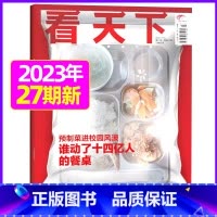 2023年10月第27期[预制菜进校园] [正版]29期半年/全年订阅vista看天下杂志2023年/2024年1-