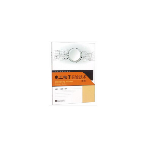 醉染图书工电实验技术第4版吕曙东9787564178963