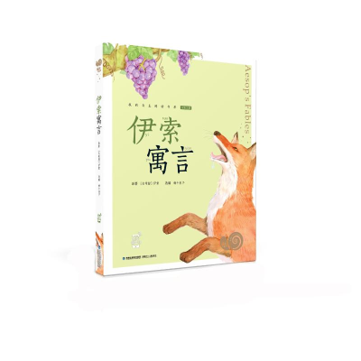 [M]伊索寓言/蜗牛小书坊 蜗牛房子 著 -9787539566733