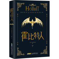 正版新书]霍比特人(英)J.R.R.托尔金9787539678412