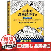 半小时漫画经济学2:金融危机篇