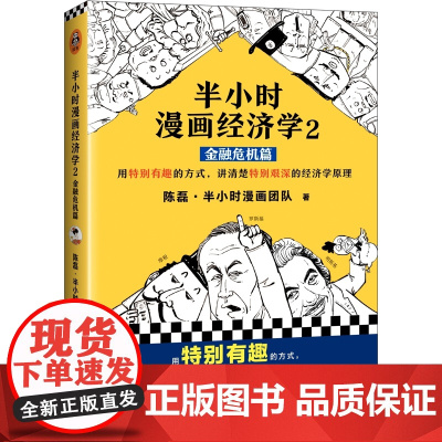 半小时漫画经济学2:金融危机篇