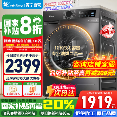 [官方正品]小天鹅滚筒洗衣机全自动12KG大容量家用变频节能省电洗脱/烘一体蒸汽消毒1.1高洗TD12V20