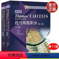 托马斯微积分 第11版 上下册 英文版 [正版]托马斯微积分 第11版 上下册 英文版 2本 高等教育出版社