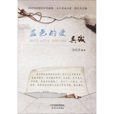 [M]蓝色的爱-9787201115627