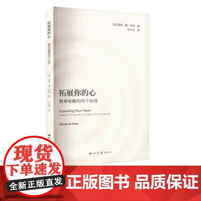 拓展你的心:精神觉醒的四个阶段