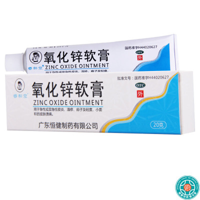 [10盒]睿和堂氧化锌软膏15%*20g/盒*10盒用于急性或亚急性皮炎湿疹痱子及轻度小面积的皮肤溃疡