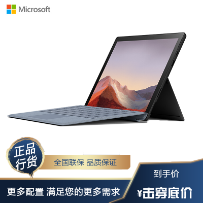 微软（Microsoft）SurfacePro7十代酷睿i3-1005G14GB128GB二合一平板电脑12.3英寸商务办公轻薄便携商务办公亮铂金键盘套装