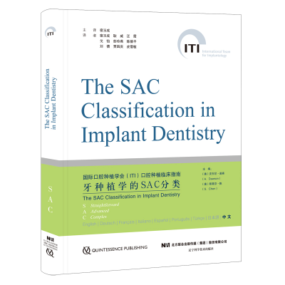 醉染图书牙种植学SAC分类9787559107831