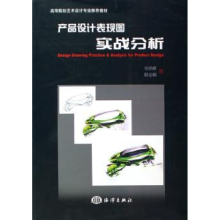 诺森产品设计表现图实战分析左铁峰9787502766313海洋出版社