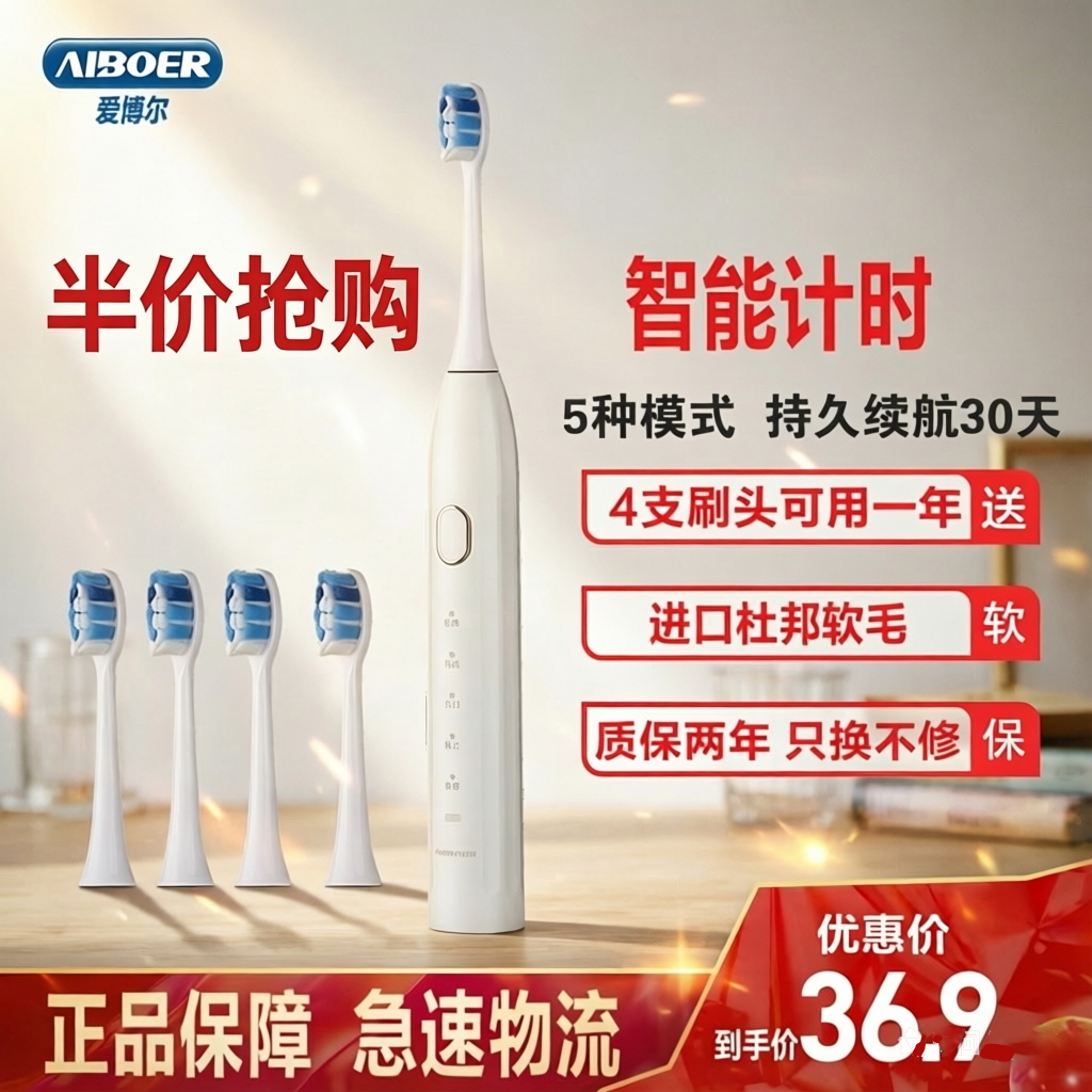 爱博尔(AIBOER)电动牙刷成人声波震动 全自动 智能电动牙刷情侣软毛牙刷象牙白4刷头