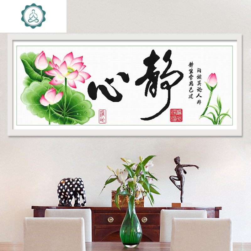 十字绣自己绣小件2020新款线绣简单客厅心静禅意励志手工送人家用 封