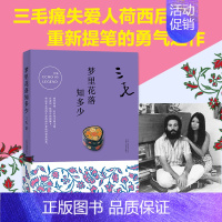 梦里花落知多少 [正版] 三毛作品全集典藏 撒哈拉的故事雨季不再来稻草人手记梦里花落知多少温柔的夜亲爱的三毛现当代文学世