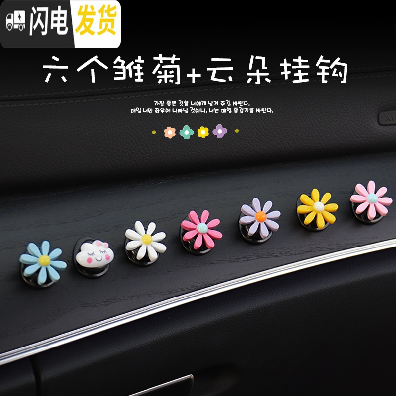 三维工匠汽车挂钩多功能粘贴式创意卡通车用挂勾前排车内通用小挂钩雨伞架 六个雏菊+云朵-迷你挂钩