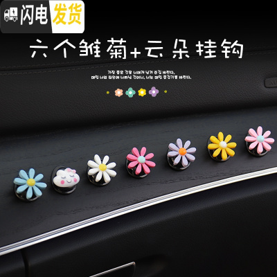 三维工匠汽车挂钩多功能粘贴式创意卡通车用挂勾前排车内通用小挂钩雨伞架 六个雏菊+云朵-迷你挂钩