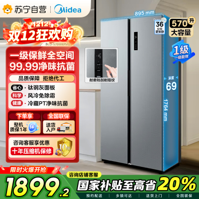 [自营]美的(Midea)570升双开门对开门一级能效节能双变频风冷无霜大容量电冰箱以旧换新BCD-570WKPM(E)