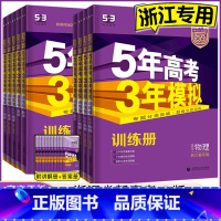 语数英物化生[6本] 新高考版 [正版]2024 五年高考三年模拟浙江b版语文数学英语物理化学生物政治历史地理浙江选考五
